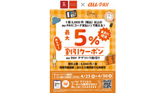 コスメから生活雑貨まで！京王アートマンでau PAY最大5％割引クーポン 画像