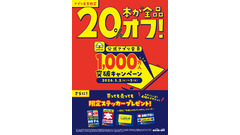ブックオフ公式アプリ会員1,000万人突破記念 GWに本全品20%オフセールなど5つの特別企画 画像