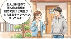 4/28まで！個人向け国債をSBI証券で始めて現金GET【4コマ漫画で要点整理】 画像