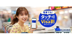 Visaタッチ決済で電車が30%キャッシュバック！ 鉄道46社対応 画像