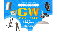 GWアウトドアに！キャンプ・ゴルフ・釣りなどAmazonセール対象のパイクスピーク6製品を紹介 画像