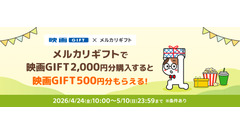 GW・母の日のギフトに！メルカリギフト×ムービーウォーカー映画GIFT 画像