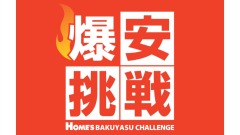【島忠】爆安挑戦セール第4弾！20アイテムが最大45%OFF 5/11まで開催 画像