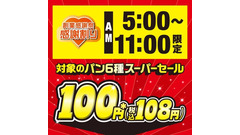 セブンイレブン創業52周年！人気パン6品を朝限定100円で販売 画像