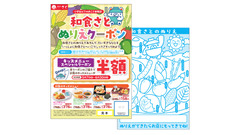 GW限定 和食さとキッズメニュー半額ぬりえクーポンの配布とは？ 画像