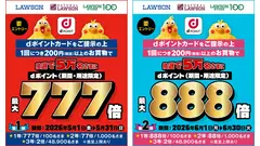 ローソンでdポイント最大888倍！抽選で5万名に当たる特典情報 画像