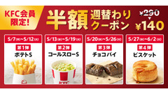 ケンタッキーが5/7から価格改定 バーガー類は据え置き&期間限定の週替わりサイドクーポン 画像