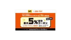 au PAYでロフトが最大5%割引 クーポンが使えるのは5/10まで！ 画像