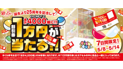 くら寿司「ビッくらポン！」25周年｜1万円分割引券が当たるチャンス 画像