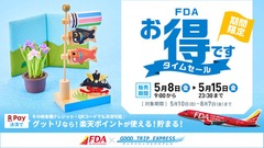 国内旅行をお得に！グットリがタイムセールを5/8から8日間限定の予約受付 画像