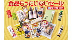 6月の食品値上げ前にまとめ買い！松坂屋上野店もったいないセール 5/14～22 画像
