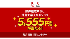 【楽天ペイ】東京ポイントを楽天キャッシュに交換で抽選555名に5,555円相当プレゼント 画像