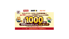 au PAYでVドラッグ・ドトールの対象店舗でお得に！抽選1,000名に100Pontaポイント 画像