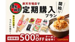 【東京納豆】楽天市場店で定期購入プランを開始＆初回500円オフ！売れ筋3商品も対象 画像