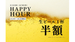 サウナや温泉上がりのビールが半額！おふろcafé かりんの湯が平日限定「HAPPY HOUR」を開催 画像