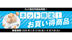 ホームセンターのコメリ｜家電からペット用品まで先着限定の特価企画を開催【5/13～6/9】 画像