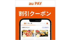 au PAYクーポンで居酒屋がお得に！九州41店舗で最大1,500円引き 画像