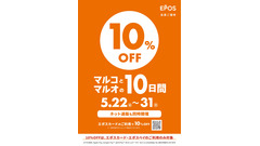 マルイ・モディ全店で10%OFFの10日間を5/22から開催！エポスポイントが当たる抽選も 画像