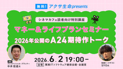 【6月2日】無料！アクサ生命presents 特別講座「マネー＆ライフプランセミナー」＆「A24期待作トーク」イベント開催 画像