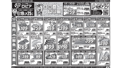 【ロピアチラシ】5/25までの日替わり特売情報！サーモン・牛バラ・うなぎ・鶏手羽元など食卓にうれしいお買い得品が大集合 画像