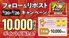 【ローソンストア100】Xフォロー＆リポストでえらべるPay1万ptが当たる 画像