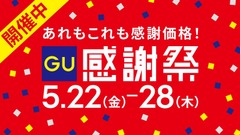 【GU感謝祭2026】ドライポンチT990円！テクスチャーシャツ1490円！5/28まで
