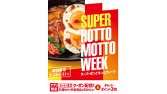 ほっともっと5/25～31限定 日替わり50円引きクーポンやポイント2倍など特別企画が満載 画像