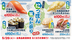 はま寿司「にっぽん旨ねた祭り第2弾」5/26開幕！三陸産銀鮭とホッケの天ぷら握りが110円 画像