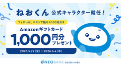 【住信SBIネット銀行】アマギフ1,000円分を100名にプレゼント 6/4まで 画像