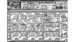【ロピアチラシ】焼肉用豚タン・明太子・藁焼きかつおたたきが特売に！6/1までの日替わりお買い得情報 画像