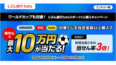 【auじぶん銀行】ワールドカップも対象になるスポーツくじ特典を開催！最大10万円をプレゼント 画像