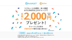 【エアウォレット】本人確認＋15,000円チャージで2,000円プレゼント 6/22まで 画像