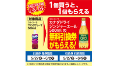 【ローソンストア100】ファンタグレープ購入でジンジャーエール無料クーポンプレゼント 画像