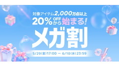 eBay Japan「Qoo10」が新コーナー「30%以上割引メガショップリレー」を初導入 画像