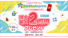 三菱UFJ銀行アプリで口座開設すると現金最大2万円プレゼント「夏エンジョイキャンペーン」6/1開始 画像