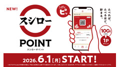 スシローアプリでポイントが貯まる！100円ごとに1ポイントの新制度が6/1よりスタート 画像