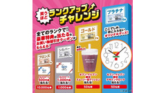 セブンイレブンアプリで最大10枚クーポンをゲット！買うほどランクアップチャレンジ開催 画像