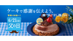【シャトレーゼ】父の日特集｜440円から買える“お父さんケーキ”がかわいい！期間限定スイーツ3品を紹介 画像