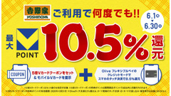 吉野家Vポイント5倍とOliveタッチ決済で最大10.5%還元 画像