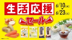 ローソンストア100「6月の生活応援セール」開催！乾麺や調味料を期間限定値引き 画像