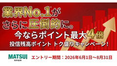 松井証券のクレカ積立でポイント4倍！JCBカード新規入会で最大1万pt 画像