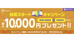 auじぶん銀行×三菱UFJ eスマート証券、新規口座開設で最大10,000円プレゼント 画像