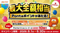 Pontaパス会員は当選確率10倍！au PAY抽選で5万ポイントをゲット 画像