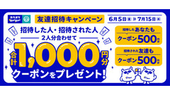 カラオケBanBanアプリの友達招待で双方に500円OFFクーポンをプレゼント 6/5～7/15 画像