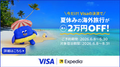 夏休みの海外旅行でホテル最大2万円割引！Visaカード×エクスペディア 画像