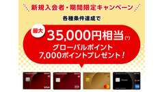 三菱UFJカード新規入会で最大35,000円相当ポイント還元！6月～9月で開催 画像