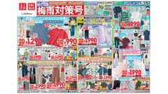 【ユニクロ】エアリズムコットンT990円・感動ジャケット5,990円！梅雨対策にも使える特別価格商品が登場（6/18まで） 画像