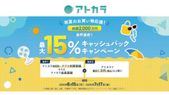 あと払いサービス「アトカラ」が最大15%キャッシュバックキャンペーン実施 GMOペイメントゲートウェイ・GMOペイメントサービス・三井住友カード 画像