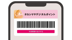 高島屋のポイントカードが9/16よりスマホで使用可能 プラスチック製カードからの移行キャンペーンも予定 画像