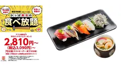 かっぱ寿司食べ放題に初夏の旨ネタ5貫新登場！6月18日から初夏の新メニューも登場 画像